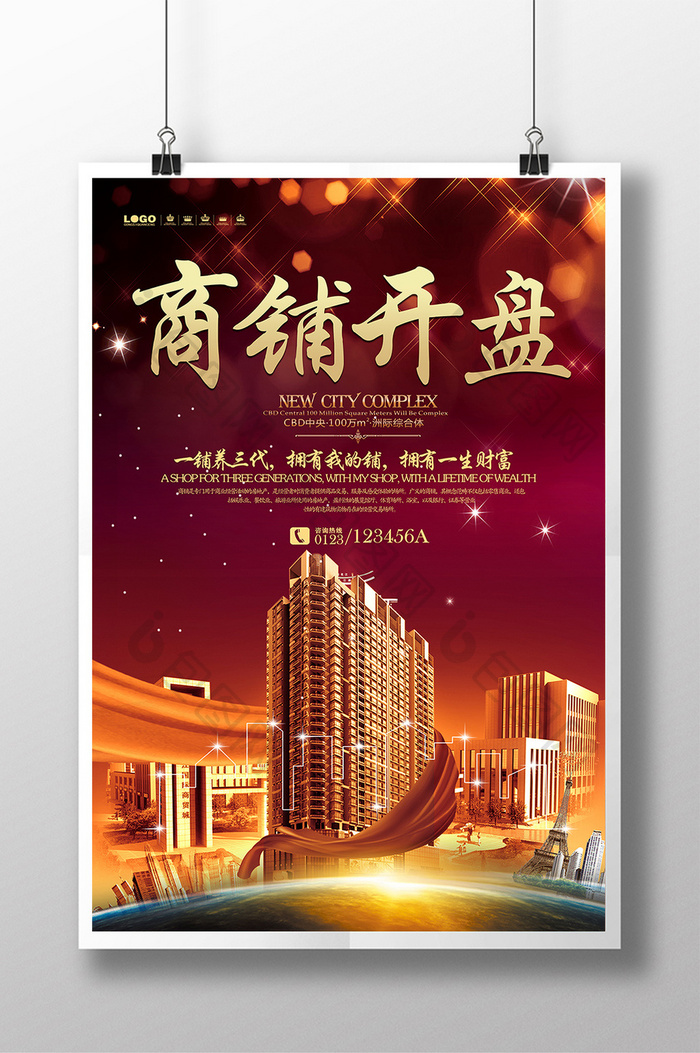 商鋪開盤海報(bào)設(shè)計(jì) 引爆商業(yè)價(jià)值的視覺營銷策略