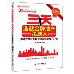 《現(xiàn)代房地產(chǎn)經(jīng)營管理叢書 房地產(chǎn)營銷策劃與執(zhí)行》—— 解析新時(shí)代的房地產(chǎn)營銷策劃